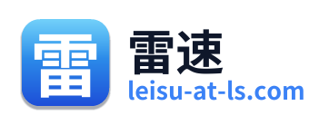雷速